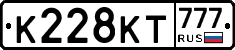 К228КТ777 - 