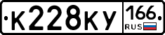 К228КУ166 - 