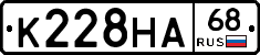 К228НА68 - 
