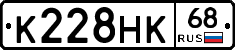 К228НК68 - 