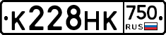 К228НК750 - 