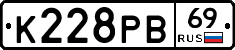 К228РВ69 - 