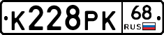 К228РК68 - 