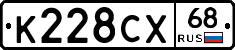 К228СХ68 - 