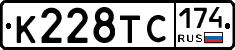 К228ТС174 - 