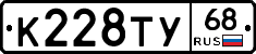 К228ТУ68 - 