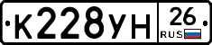 К228УН26 - 