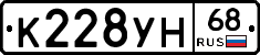 К228УН68 - 