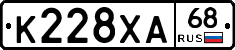 К228ХА68 - 