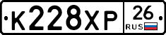 К228ХР26 - 