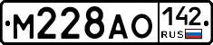 М228АО142 - 