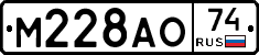 М228АО74 - 