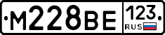 М228ВЕ123 - 