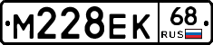 М228ЕК68 - 