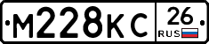 М228КС26 - 