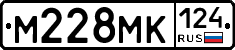 М228МК124 - 