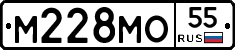 М228МО55 - 