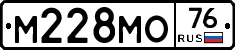 М228МО76 - 