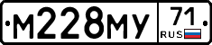 М228МУ71 - 