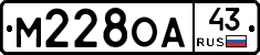 М228ОА43 - 