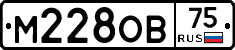 М228ОВ75 - 