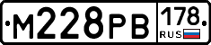 М228РВ178 - 