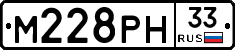 М228РН33 - 