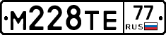 М228ТЕ77 - 