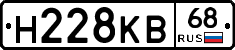 Н228КВ68 - 