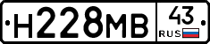 Н228МВ43 - 