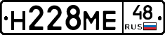 Н228МЕ48 - 
