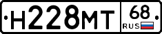 Н228МТ68 - 