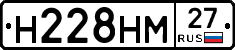 Н228НМ27 - 