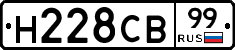 Н228СВ99 - 