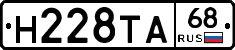 Н228ТА68 - 