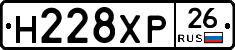Н228ХР26 - 