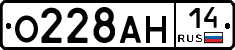 О228АН14 - 