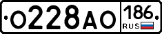 О228АО186 - 