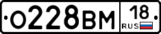 О228ВМ18 - 