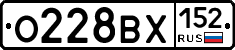 О228ВХ152 - 