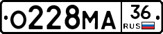 О228МА36 - 