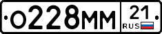 О228ММ21 - 