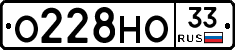 О228НО33 - 