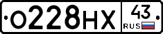 О228НХ43 - 