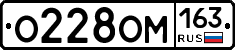 О228ОМ163 - 