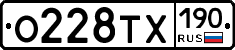 О228ТХ190 - 