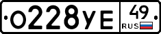 О228УЕ49 - 