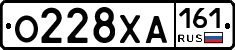 О228ХА161 - 