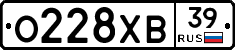 О228ХВ39 - 
