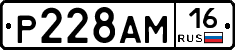 Р228АМ16 - 